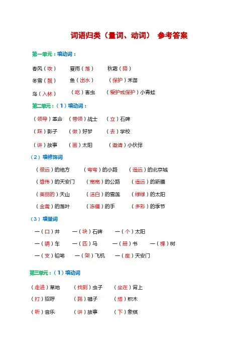 部编版一年级语文下册【量词动词及参考答案】专项