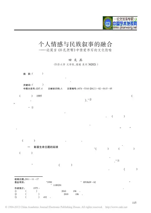 莫言小说鉴赏：个人情感与民族叙事的融合_论莫言_丰乳肥臀_中情爱书写的文化隐喻