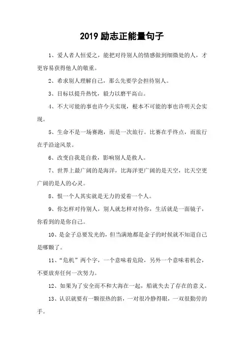 2019励志正能量句子