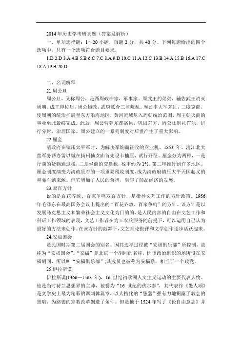 2014年历史学考研真题(答案及解析)