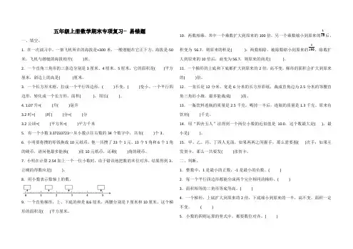 苏教版五年级上册数学期末专项复习 易错题(含答案)