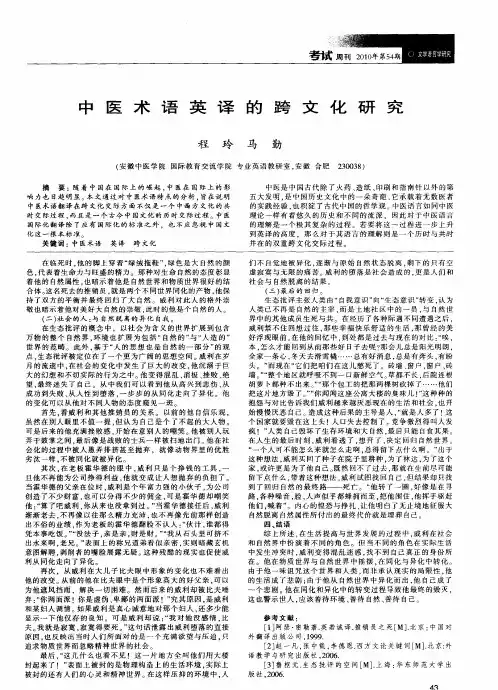 中医术语英译的跨文化研究
