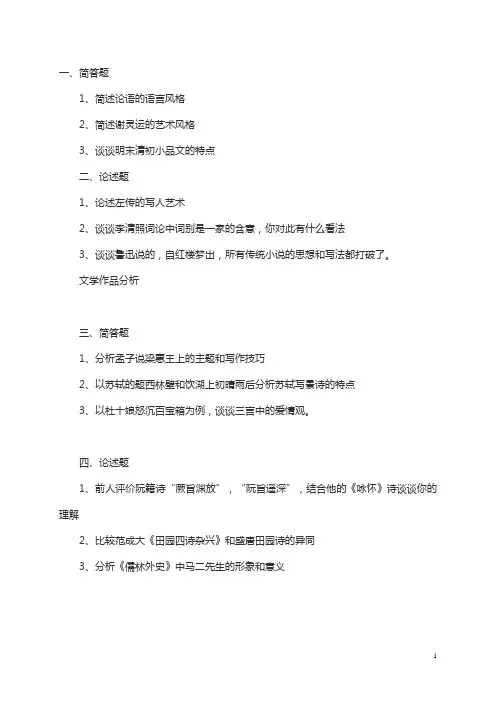 2018考研湖南师范大学中国古代文学真题
