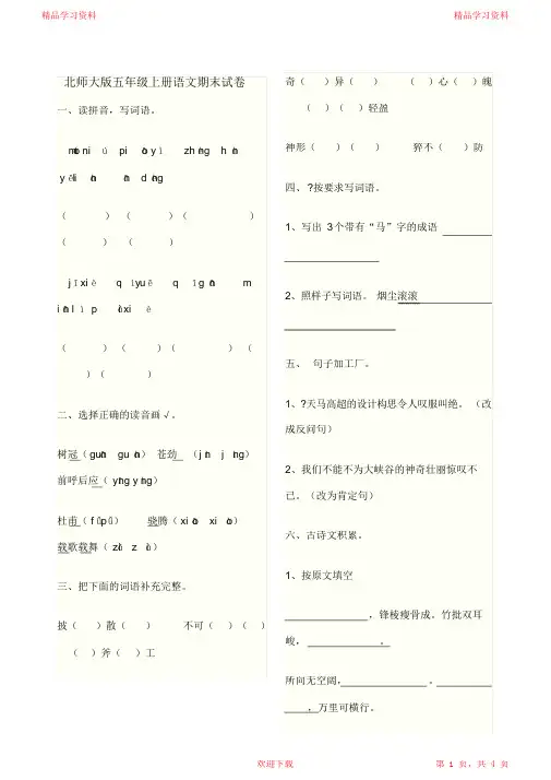 超详细北师大版五年级上册语文期末试卷含答案(精华版)