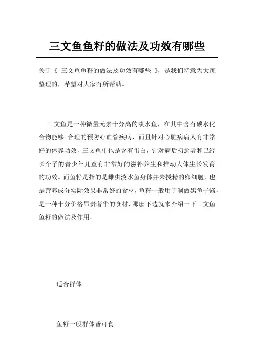 三文鱼鱼籽的做法及功效有哪些