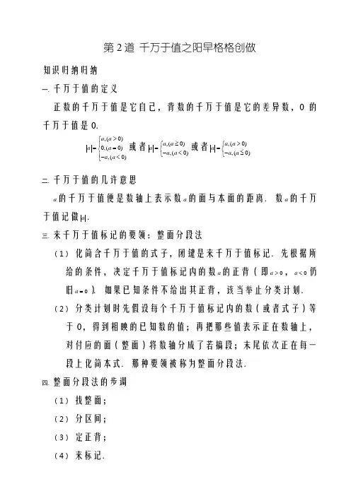 初中数学竞赛——绝对值