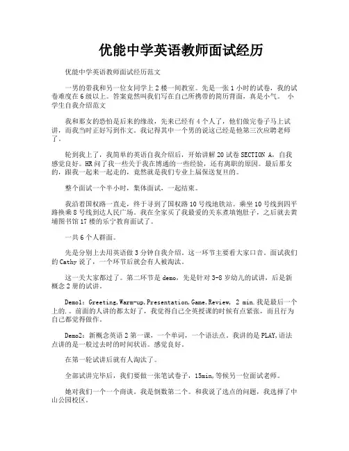 优能中学英语教师面试经历