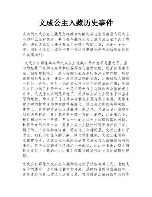 文成公主入藏历史事件