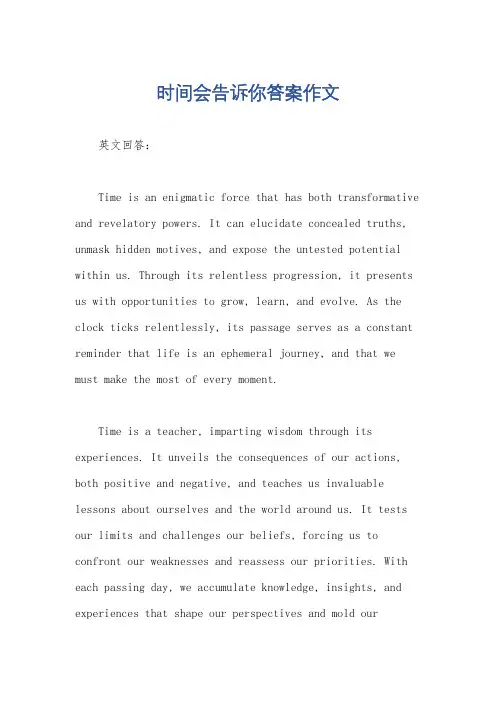 时间会告诉你答案作文