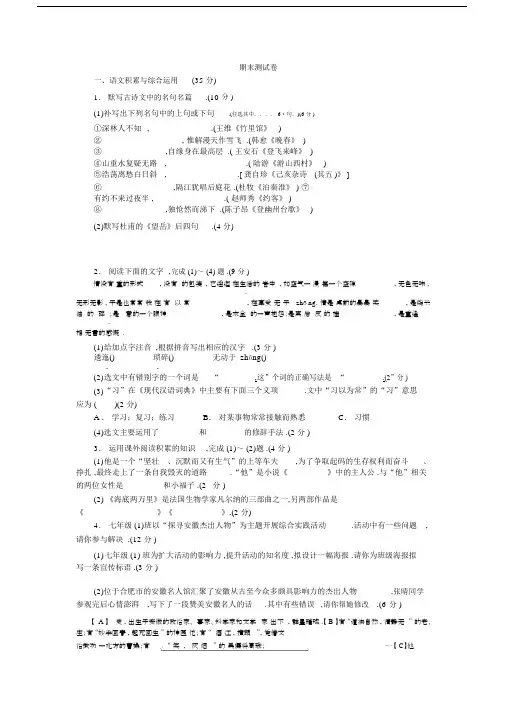最新2019年人教版七年级语文下册期末试卷精华卷含答案.docx