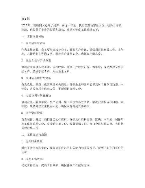 案场客服岗位年度总结(3篇)