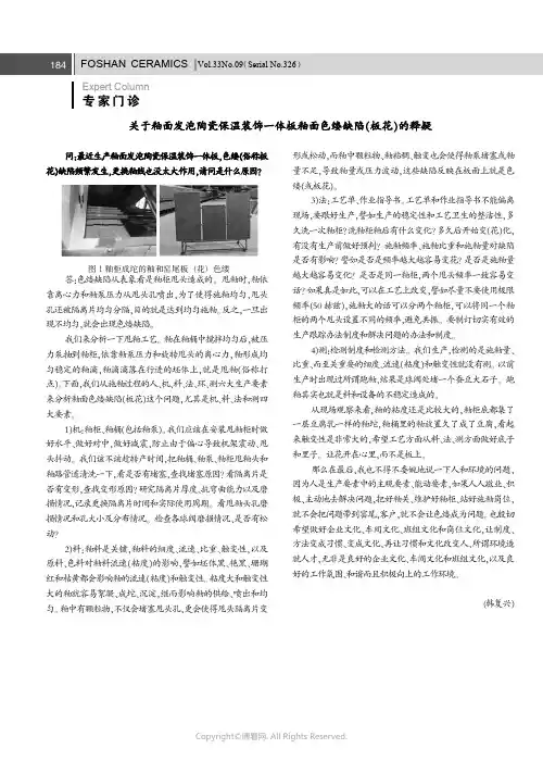 关于釉面发泡陶瓷保温装饰一体板