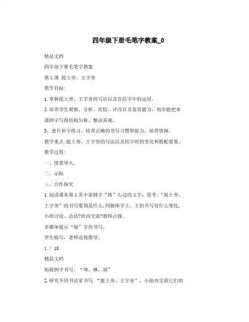 四年级下册毛笔字教案_0