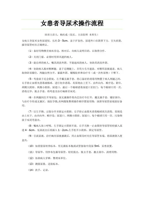 女患者导尿术操作流程