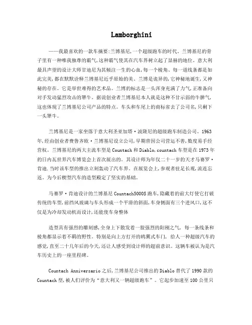 现代汽车与汽车文化课程论文——我最喜欢的一款车兰博基尼