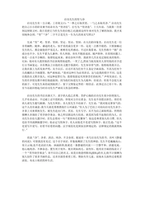 高中读写素材：启功先生的坚与净