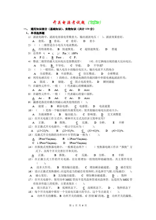 开关电源试题及标准答案