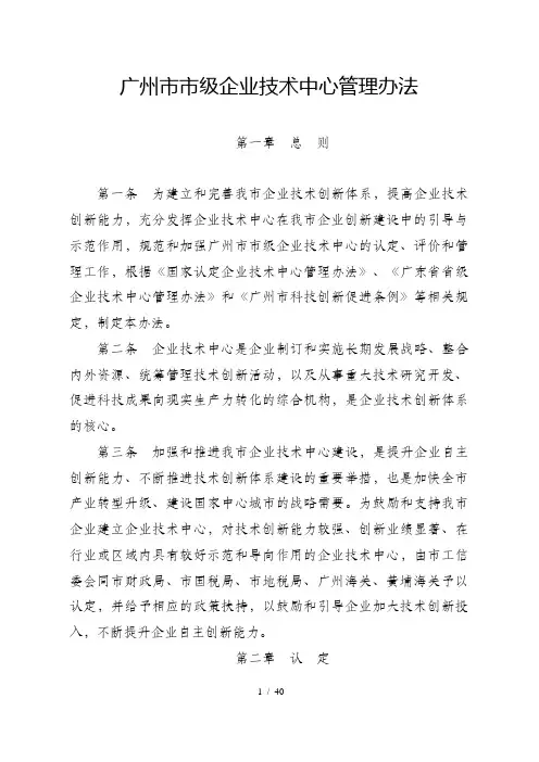 广州市市级企业技术中心管理办法