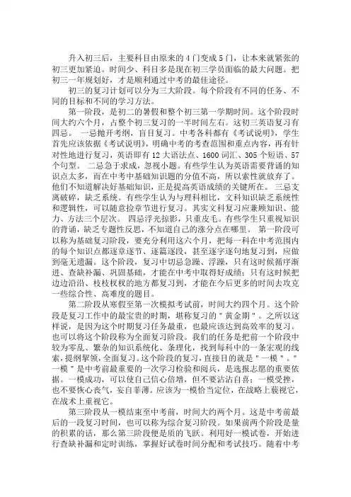 初三英语学习计划范文