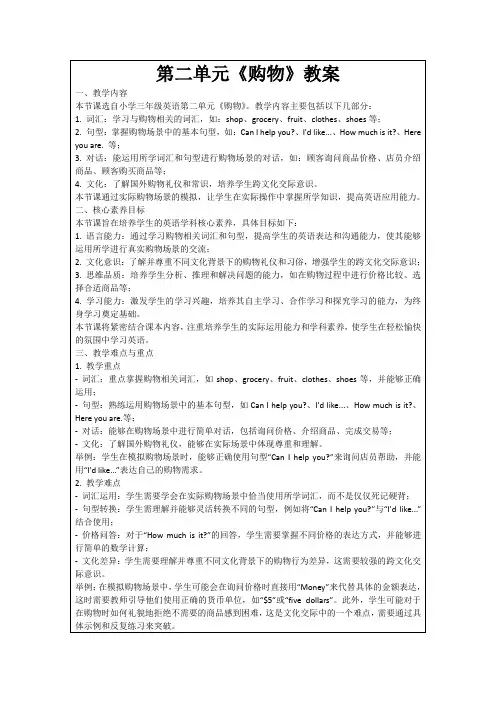 第二单元《购物》教案