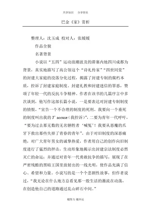 巴金《家》赏析