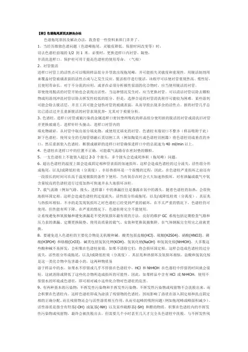 色谱拖尾原因及解决办法