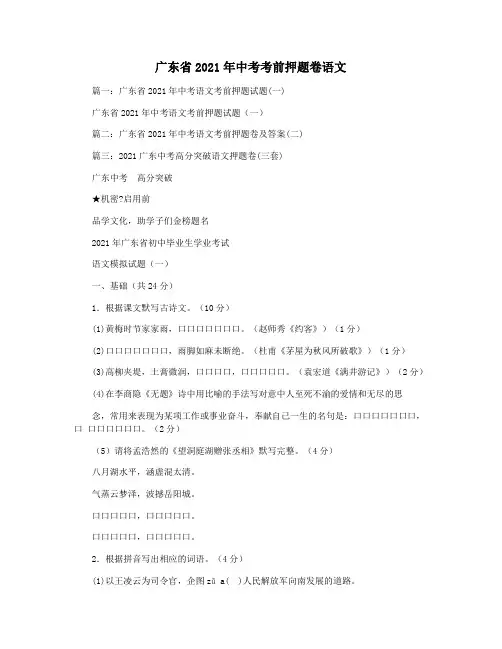 广东省2021年中考考前押题卷语文