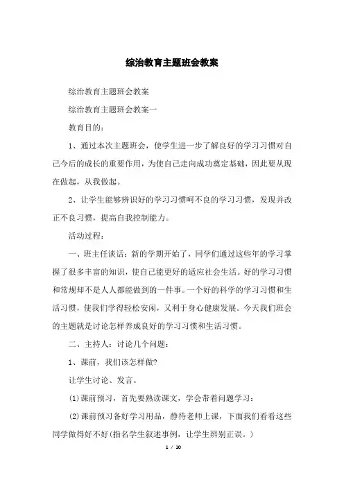综治教育主题班会教案