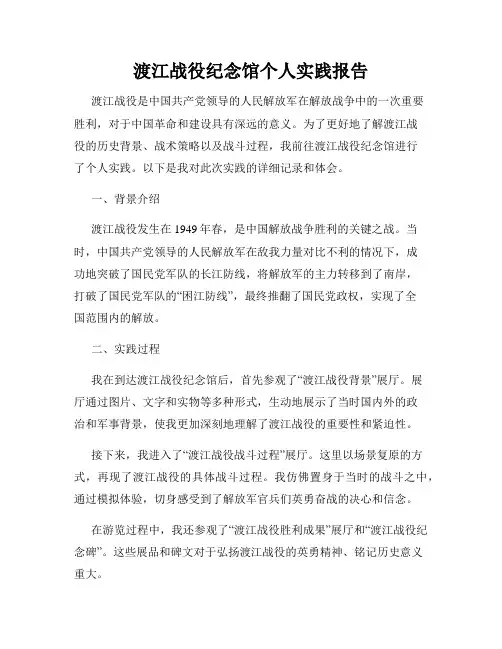 渡江战役纪念馆个人实践报告
