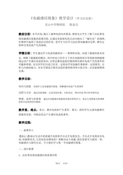 高中物理 《电磁感应现象》教学设计(学习后反思)