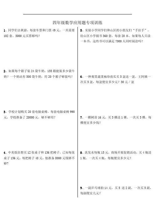 三年级下册数学应用题专项训练