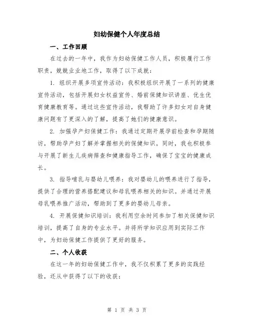 妇幼保健个人年度总结