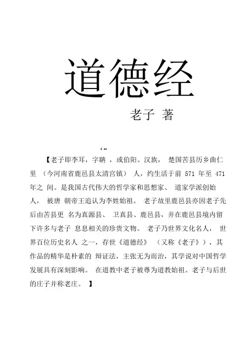老子道德经简文附带拼音打印版