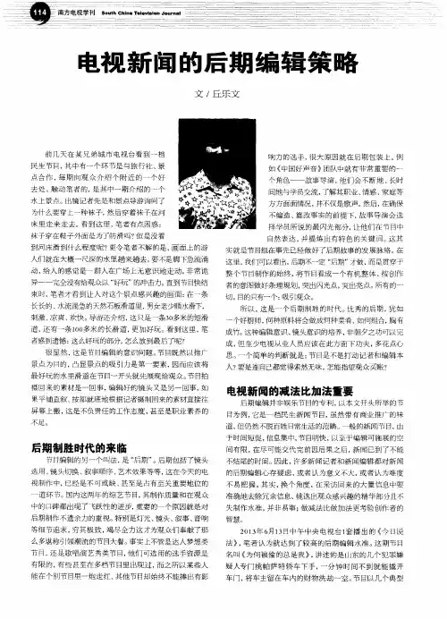 电视新闻的后期编辑策略