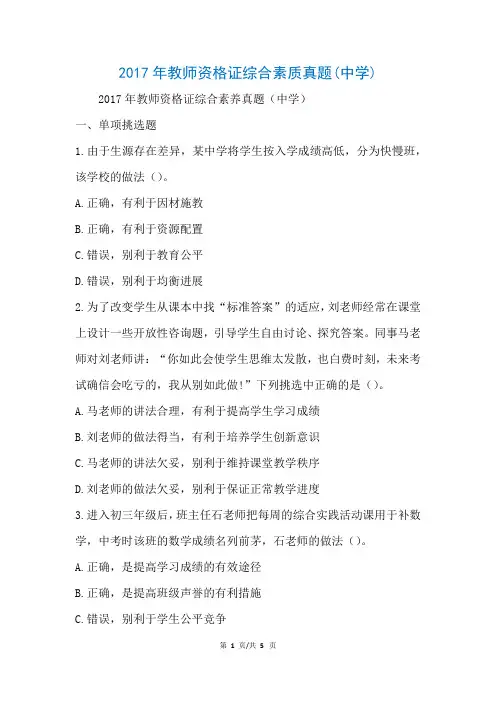 2017年教师资格证综合素质真题(中学)(参考)_1