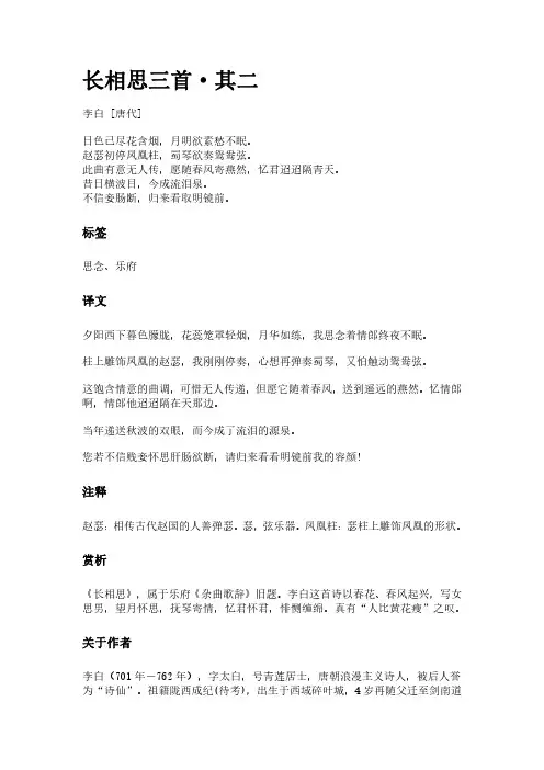 古词《长相思三首-其二》(作者李白)原文全文、诗意赏析及意思翻译