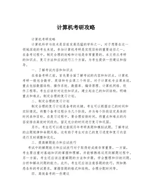 计算机考研攻略