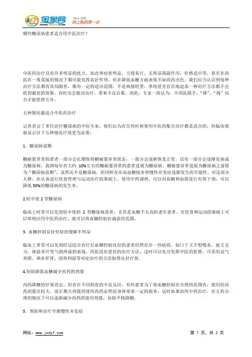 中华医药：中医巧治糖尿病性胃轻瘫.docx