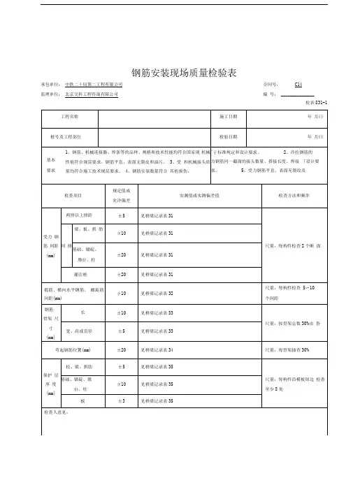 墩柱检表及记录表