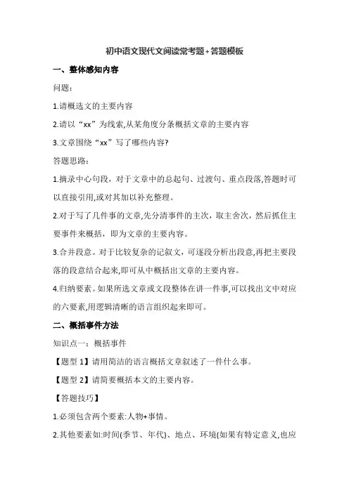 2024中考语文二轮专题复习：现代文阅读理解答题方法