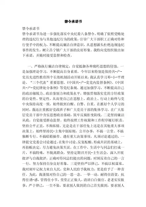 禁令承诺书（范本）