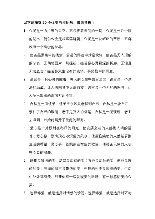 30个优美的排比句