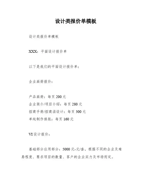 设计类报价单模板