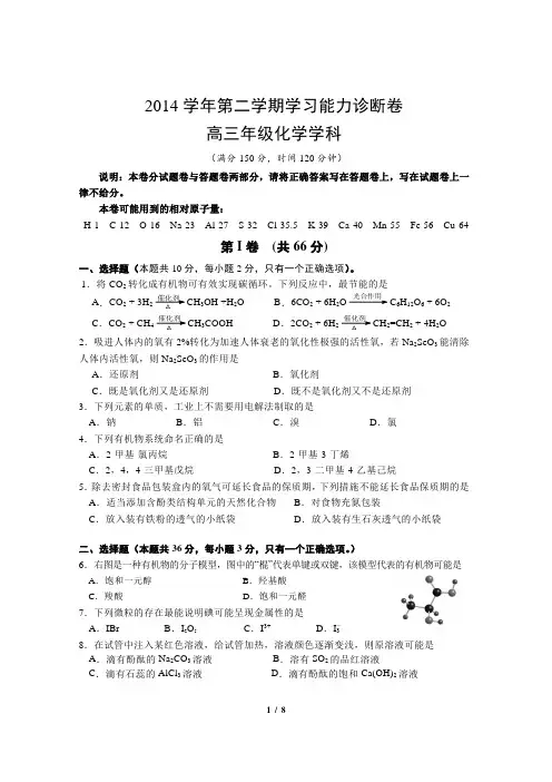 2014年高三化学二模试卷