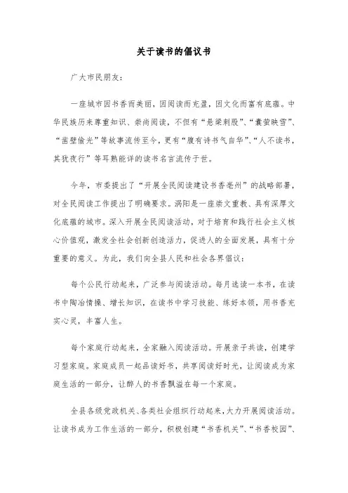 关于读书的倡议书(六篇)