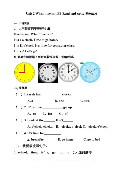 2020四年级下册英语一课一练-Unit 2 What time is it PartB Read and write  人教PEP