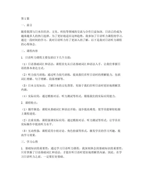 日语听力课程心得体会(2篇)