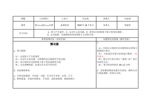 黄土庄小学《光和影》导学案.doc