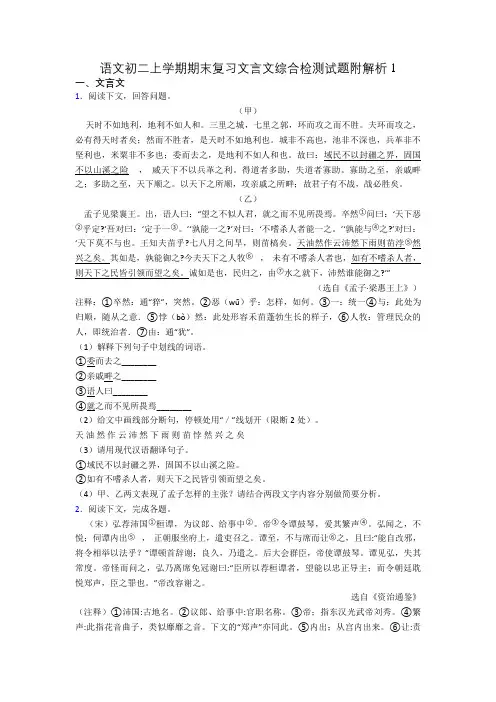 语文初二上学期期末复习文言文综合检测试题附解析1