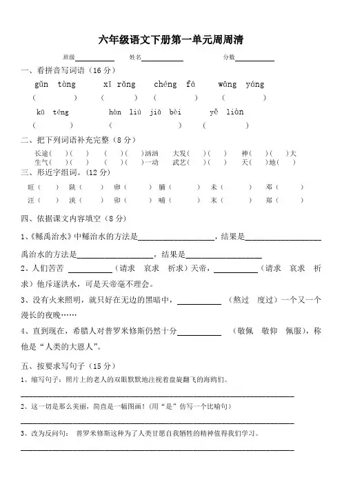 六年级语文下册第一单元周周清